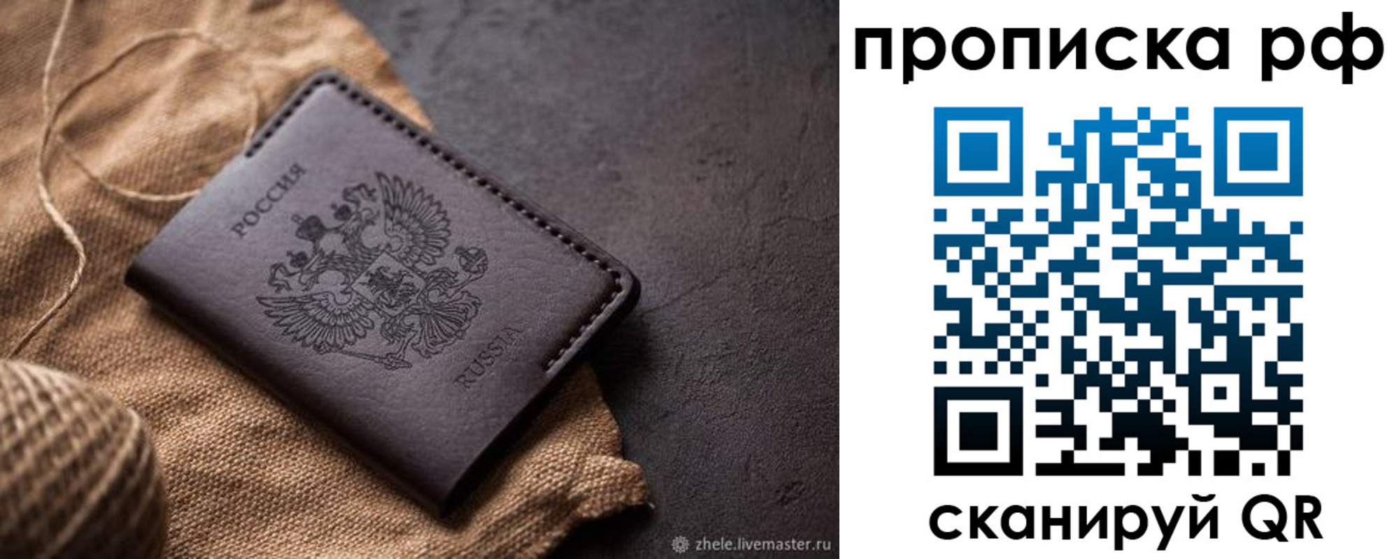 временная регистрация надежно в Мытищах