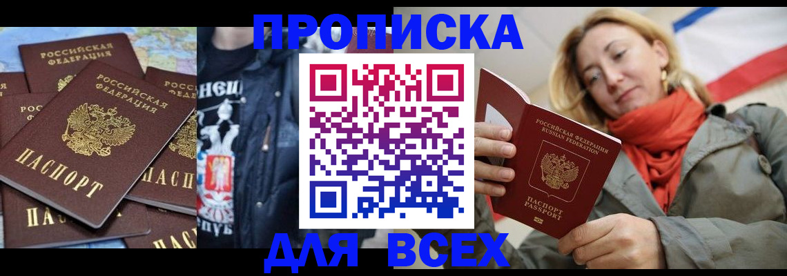 прописка от собственника в Мытищах